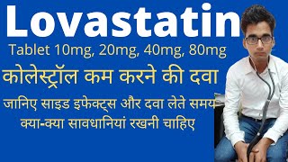 Lovastatin 10mg 20mg 40mg  Uses Side Effects Contraindications and Precautions in Hindi [upl. by Claresta]