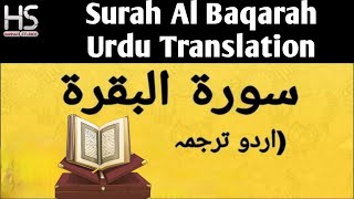 Surah Al Baqarah With Urdu Translation 002 The Cow [upl. by Lebatsirc828]