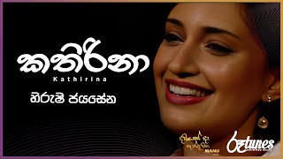 Kathirina  කතිරිනා  Hirushi Jayasena  DAWASAK DA HANDAWAKA RooTunes [upl. by Eivla384]