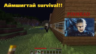 Аймшгийн Survival 😱  Аймшгийн кино Minecraft дээр  PART 3  MInecraft Mongolia [upl. by Belloir516]