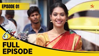 Eeramaana Rojaave Season 1  ஈரமான ரோஜாவே  Full Episode 01 [upl. by Merwyn]