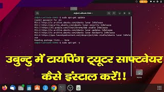 how to install typing tutor in ubuntu os  Installing Tipp10 in ubuntu  typing tutor for ubuntu os [upl. by Pinelli]