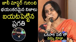 Jani Master Controversy 😱 Artist Pragati Revealed Shocking Facts about Jani Master  News Buzz [upl. by Yewed]