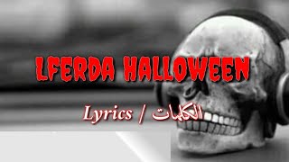 LFERDA  HALLOWEEN Lyricsالكلمات HD [upl. by Ahtnicaj]