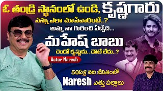 Actor Naresh Vijay Krishna Exclusive interview  Actor Naresh Latest interview  iDream Media [upl. by Manya]