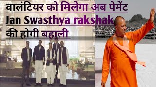 Jan Swasthya Rakshak Association Valientiyar Update [upl. by Ynatsyd]