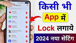 App lock kaise kare 2024  app me lock kaise lagaye  app lock kaise lagaye  Set Password in Apps [upl. by Gierk836]