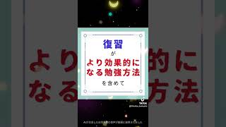 資格試験は、『復習』で知識を高めましょう！合格方法 勉強 [upl. by Arnon]