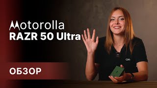 Идеально обновленная раскладушка  Motorola Razr 50 Ultra [upl. by Chemesh584]