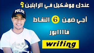 منهجية جاهزة لكتابة informal email  بهاد الطريقة غادي ضمن 6 النقاط فابور 💥💯😍 [upl. by Alracal]