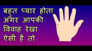 Palmistry  Marriage Line in Palmistry Hindi  Female palmistry In Hindi  Vivah Rekha in palm read [upl. by Enalahs]