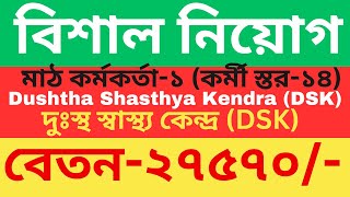 দুঃস্থ স্বাস্থ্য কেন্দ্র Dushtha Shasthya Kendra [upl. by Aliuqa615]