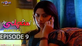 Manchali  Episode 9  TV One Drama [upl. by Ulric]