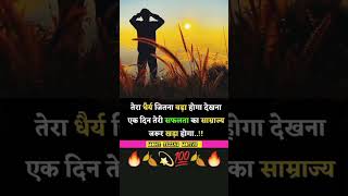 🔥 थोड़ा डूबूंगा मगर🍂💫💯🔥success motivation shorts viral shortfeed ytshort [upl. by Dorotea659]