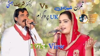 Dr Sharif Bhatti vs Simran Shahzadi Mushaira [upl. by Ogait807]