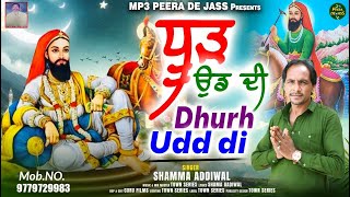 ਧੂੜ ਉੱਡ ਦੀ  Dhurh Udd Di  Peera Da Jass  Shamma Aadiwal  Lala Wala Peer Da Jass  Pona Wale Jass [upl. by Wyck]