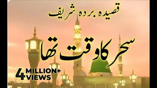 sahar ka waqt tha masoom kaliyan  Maula Ya Salli Wa Sallim  URDU LYRICS  Complete Video Naat [upl. by Tema]