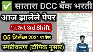 satara dcc bank today exam question paper  satara dcc bank peon amp clerk question paper [upl. by Lauro870]