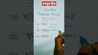 Cube Root  Cube Root Kaise Nikale  How to find Cube Root shorts youtubeshorts maths [upl. by Eiramit]