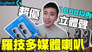 【德德開箱】Logitech 羅技 Z200 多媒體音箱！價格超優！打趴一堆喇叭！CP值超高音響！電腦周邊｜德德 [upl. by Nuawd104]