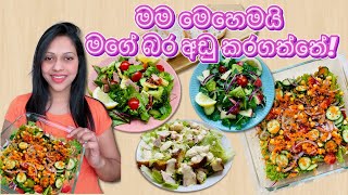 Easy Salad Recipes Sinhala  Healthy Diet Plan ShonanVibes weightloss salad [upl. by Ethban47]