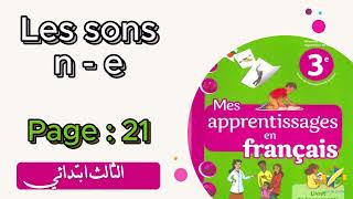 Mes apprentissages 3Aep  Lecture  Les sons l o  page 21المستوى الثالث [upl. by Burl]