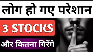 3 stocks continue falling from high•और कितना गिरेंगे•High growth stocks now at lower level• [upl. by Yerxa903]