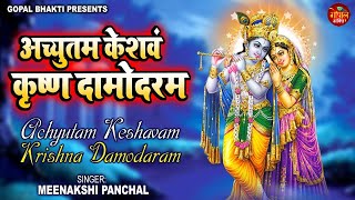 अच्युतम केशवम  Achyutam Keshavam  Krishna Damodaram  Krishna Bhajan 2024  Meenakshi Panchal [upl. by Esihcoc]