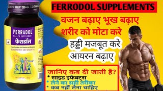 Ferradol health supplements \\ वजन बड़ाने के लिए  Ferradol Supplement [upl. by Anitsuj]