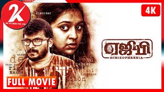 AGP Schizophrenia  Tamil Full Movie 4K  RV Bharathan  Lakshmi Menon  Sai Jivitha [upl. by Anaihs]