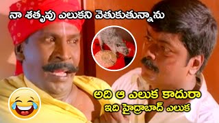 అది ఆ ఎలుక కాదురా ఇది హైద్రాబాద్ ఎలుక  Pelli Sandadi Telugu Movie Scenes  Murali  Vadivelu [upl. by Bonnee262]