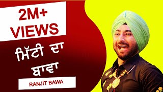 MITTI DA BAWA  ਮਿੱਟੀ ਦਾ ਬਾਵਾ  ALAM LOHAR 🔴 cover by RANJIT BAWA  UMRA NANGAL 🔴 New Songs 2019 [upl. by Ynna]