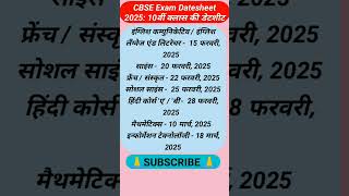 10th class date sheet class10 cbse cbsedatesheet2025 shorts trending youtubeshorts shortvideo [upl. by Pinzler977]