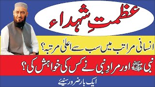 Azmat e Shuhadanabi e akram or murad e nabi akram ny kis ki tamnna kiAllama attaullah bandyalvi [upl. by Mcfarland]