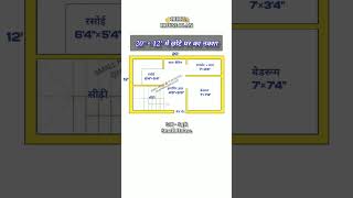 20×12 Small House Design 1BHK Design 20×12 Ghar Ka Naksha shortvideo smallhouse houseplan yt [upl. by Allegna762]