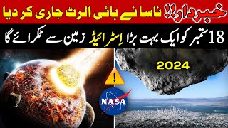 18 September  زمین کا خاتمہ؟  High Alert From NASA Asteroid Will Destroy Earth [upl. by Nirat156]