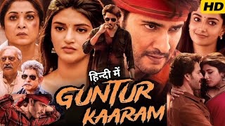 Guntur Kaaram 2024 Full Movie In Hindi Dubbed। Mahesh babu। Sreeleela। Prakash Raj। HD Review amp Fact [upl. by Renzo]