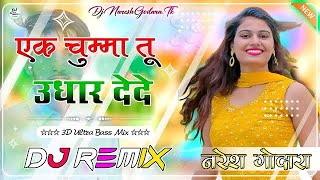 Ek Chumma Tu Mujhko Udhar De De DJ dance song aur Badle Mein UP Bihar Lele DJ party song DJ dance so [upl. by Babette699]