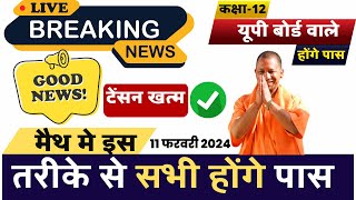 यूपी बोर्ड वाले अब ऐसे होंगे पास UP Board Math Paper 2024 download  Upmsp upboardexam2024 [upl. by Kubiak880]