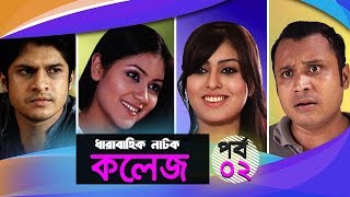 College  Ep 02  Niloy Shokh Mishu Sabbir Shaina Amin  Natok  Maasranga TV  2018 [upl. by Nnaerb]