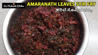 Amaranth Leaves Stir Fry  Harive soppu palya  Harive Soppu Palya in Kannada [upl. by Anividul494]