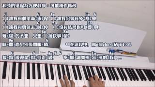 45分鐘的入門伴奏教學：一堂學哂彈鋼琴、結他、BASS Part2 [upl. by Ekram]