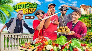 सागरेको घर quotSagare Ko Ghar”Episode 132॥New nepali Comedy Serial॥By Sagar pandey॥february 19 2024॥ [upl. by Wells]