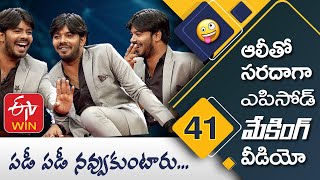 Alitho Saradaga  MAKING VIDEO 41  Sudigali Sudheer Bloopers [upl. by Alexei]