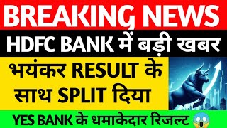 HDFC BANK RESULTS HDFC BANK YES BANK SHARE YES BANKNETWEB TECH SPORTKING INDIAYES BANK RESULTS [upl. by Mariele]