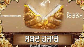 ਸ਼ਬਦ ਹਜ਼ਾਰੇ  Shabad Hazare [upl. by Akired]