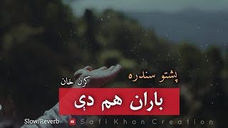 Pashto Song Baran Ham De Lyrics  Slow and Reverb  Karan Khan  Zama Pe Barkha Tanhai Da [upl. by Beaudoin]