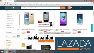 Lazada ซื้อของออนไลน์ยังไงให้ปลอดภัย พร้อมเสนอวิธีการเปรียบเทียบ [upl. by Nylesoj]