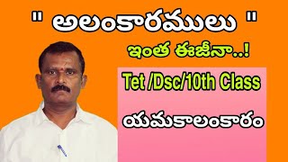 Alamkaramulu in Telugu  Yamakalankaram  Alankaralu in Telugu Grammar [upl. by Tessler]