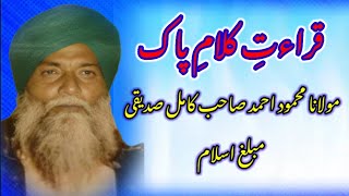 QeerateKalaam e Paak By Moulana Mehmood Ahmed Sahab Kaamil Siddiqui Muballig e Islam quran sufi [upl. by Blumenthal100]